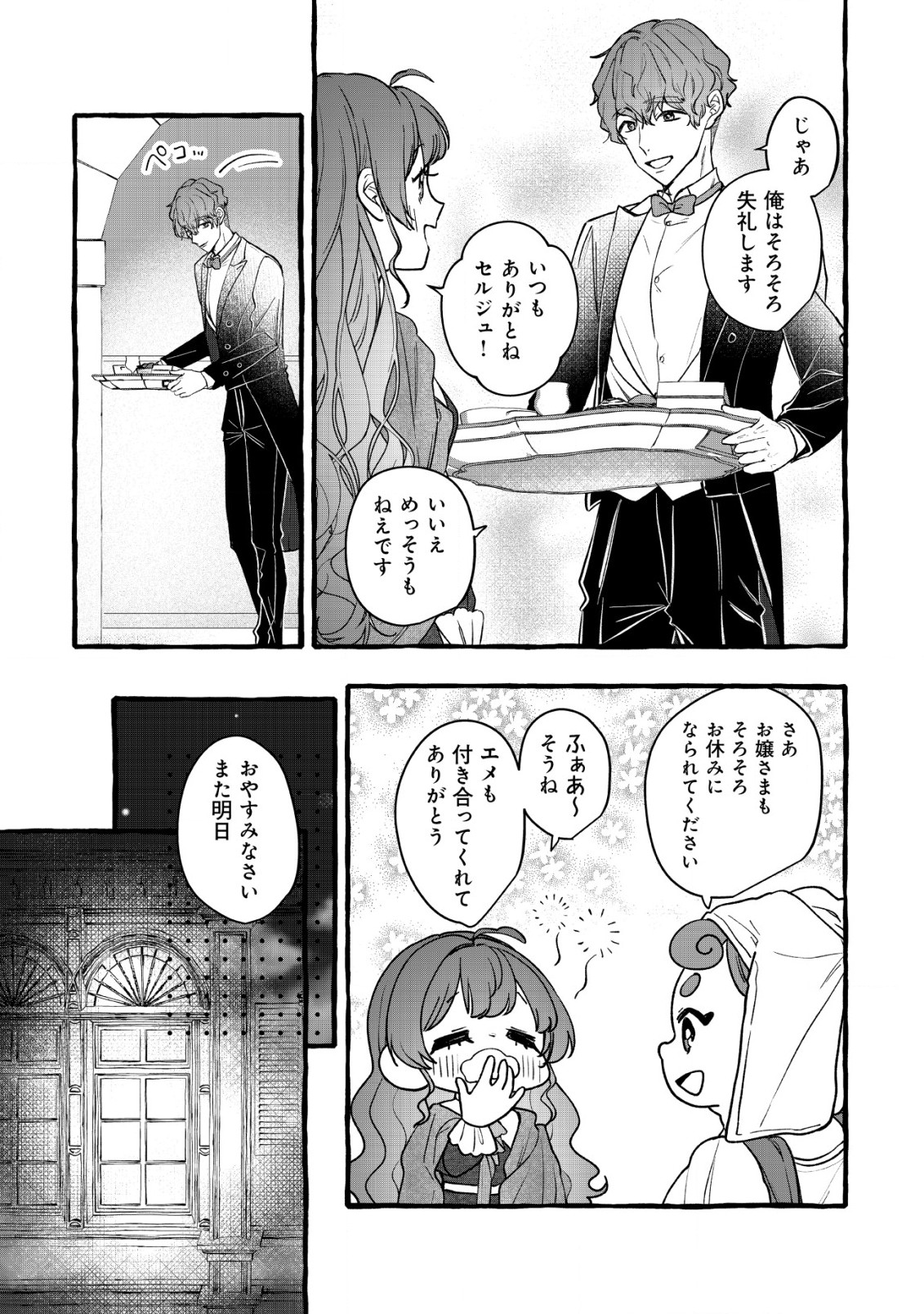 Tensei Nightingale wa Yoake o Utau - Chapter 5 - Page 8